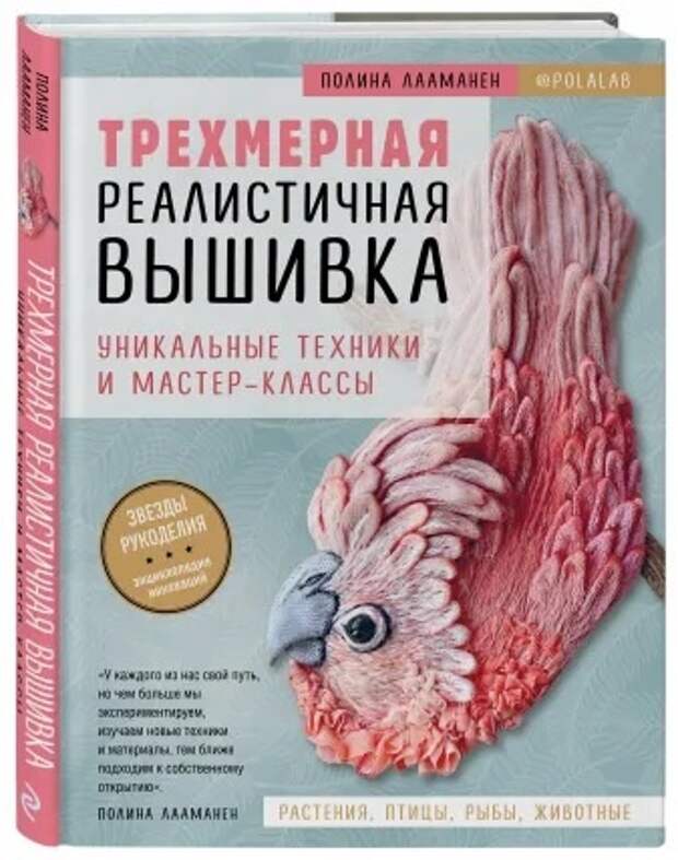 Книги по рукоделию: новинки лета 2020 от издательства «Эксмо»