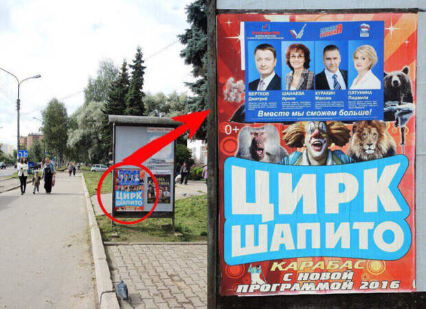 Самые нелепые предвыборные плакаты 2016 года Самые нелепые предвыборные плакаты 2016 года