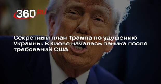 Условия Трампа для Украины оказались хуже репараций на Германию после поражения