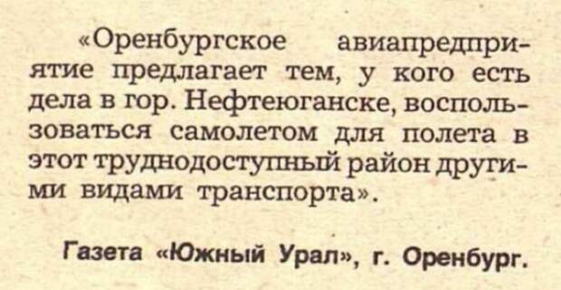 Забавные описания из рубрики "Нарочно не придумаешь" журнала "Крокодил"