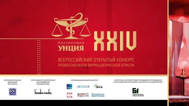 Дан старт XXIV сезону открытого конкурса профессионалов фармотрасли «Платиновая унция»