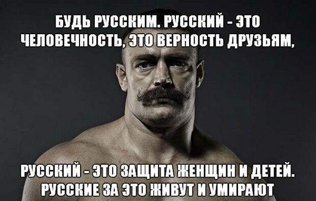Высказывание достоевского о славянах. Как хорошо быть русским. Быть русским стихотворение. Быть русским. Спутник и погром плакаты.