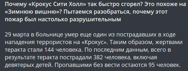 После трагических событий теракта 22 марта в концертном зале "Крокус Сити Холл", Следственный Комитет России возбудил несколько уголовных дел, включая дело по статье о нарушении требований пожарной...-3