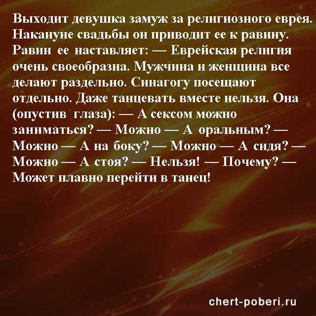 Самые смешные анекдоты ежедневная подборка chert-poberi-anekdoty-chert-poberi-anekdoty-25550327112020-2 картинка chert-poberi-anekdoty-25550327112020-2