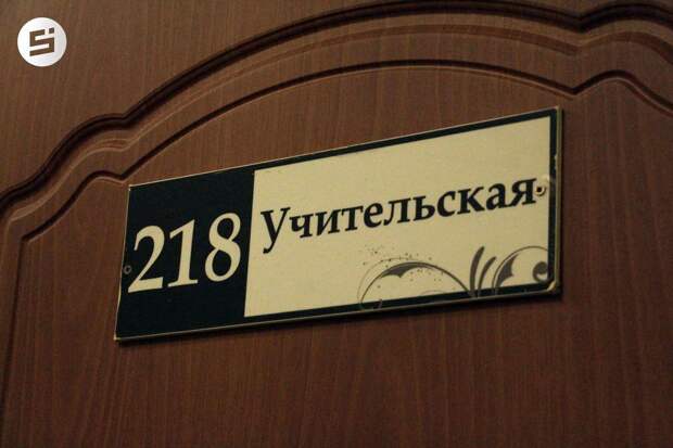 Фигура учителя