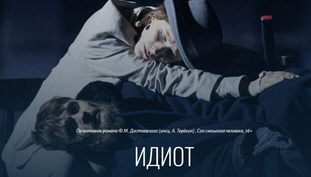 Алтайский краевой театр драмы представит в Москве спектакль «Идиот» с Лизой Арзамасовой