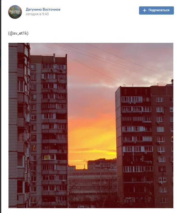 Фото дня: горящий рассвет над Восточным Дегунино