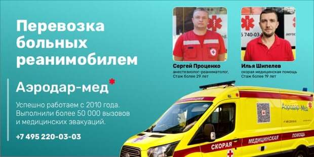 перевозка больных реанимобилем