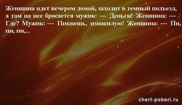 Самые смешные анекдоты ежедневная подборка chert-poberi-anekdoty-chert-poberi-anekdoty-43070412112020-2 картинка chert-poberi-anekdoty-43070412112020-2