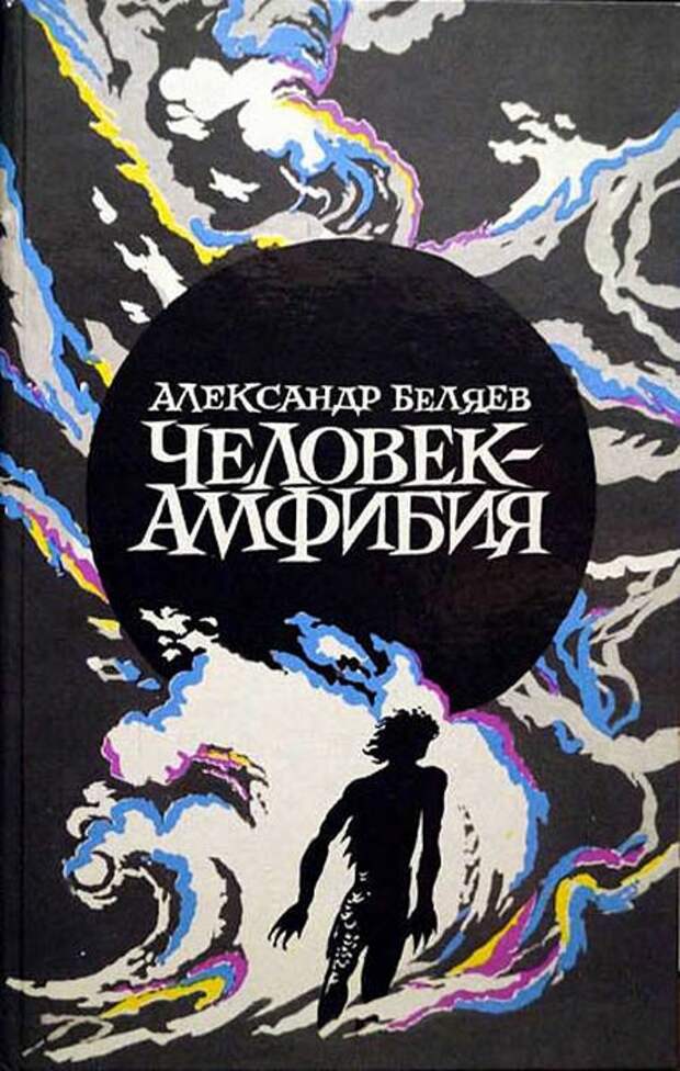 Книги нашего детства. Советская фантастика  детство, книги, фантастика