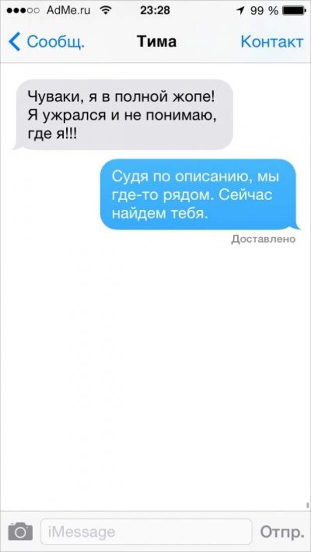 СМС-переписка с друзьями СМС-переписка с друзьями