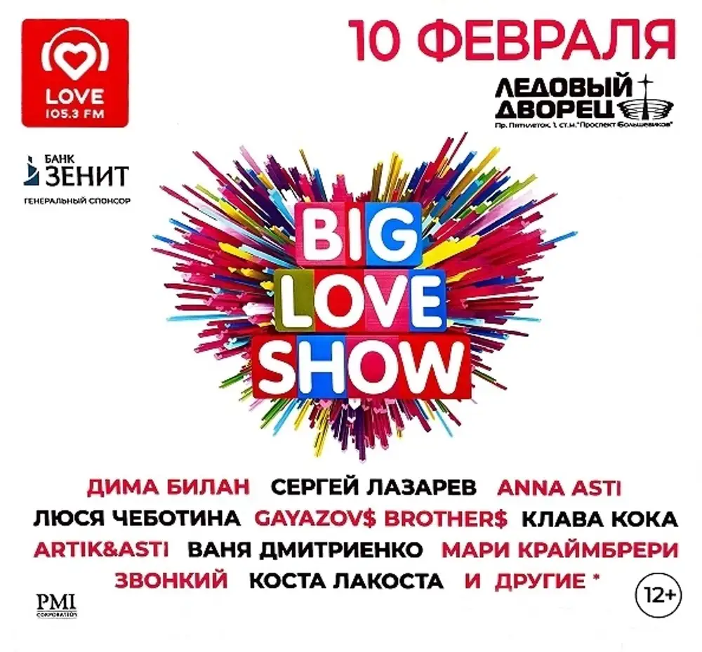 Шоу лов. Big Love show 2023 Москва. Биг лав шоу 2023 СПБ. Биг лав шоу 2023 участники. Биг лав шоу 2021.