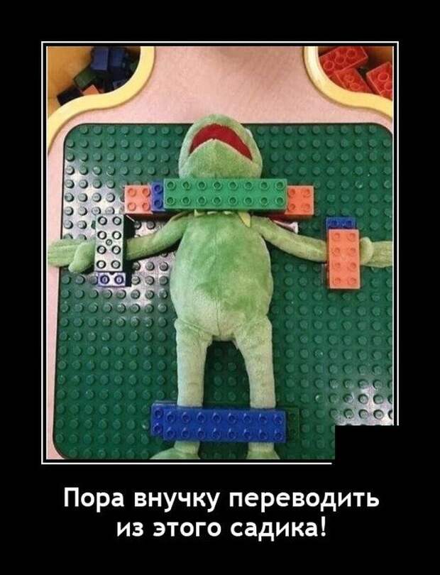 Демотиватор про садик