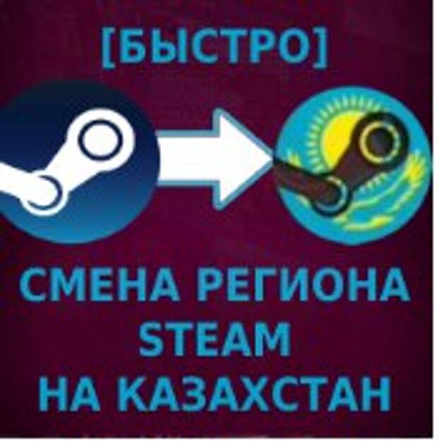 Подарочная карта steam казахстан