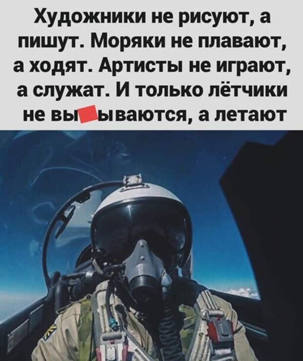 Летчики молодцы )