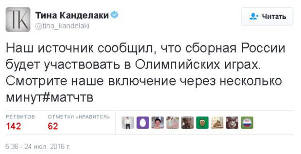 Они поедут! Российские спортсмены сразятся за олимпийское золото в Рио-де-Жанейро (скрин)