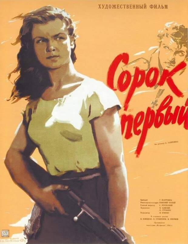 Картинки по запросу сорок первый фильм 1956