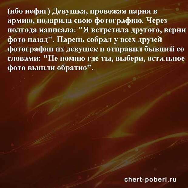 Самые смешные анекдоты ежедневная подборка chert-poberi-anekdoty-chert-poberi-anekdoty-33310623082020-3 картинка chert-poberi-anekdoty-33310623082020-3
