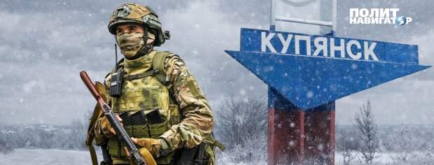 «Соотношение потерь в Купянске один к десяти в пользу русских» – Крапивник