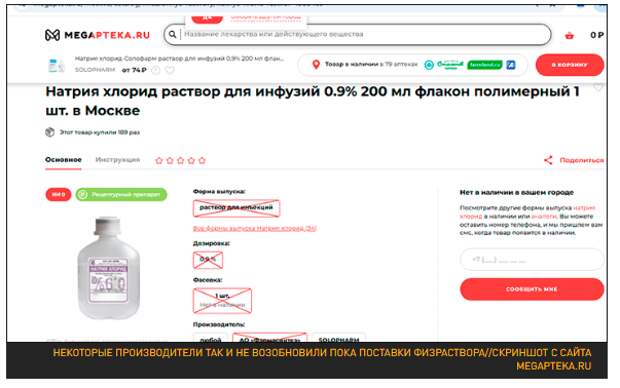 "Это не просто угроза, а позор": Из аптек пропал физраствор — "мину" заложил Центробанк
