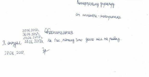 Накосячил? Пиши объяснительную!