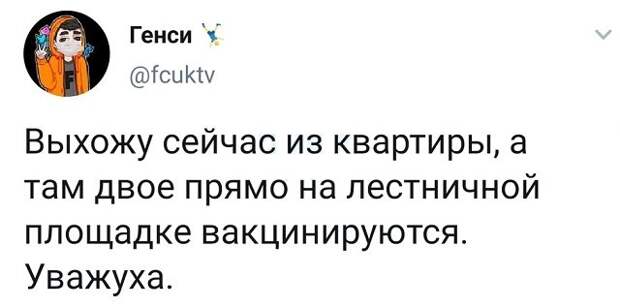 твит вакцину
