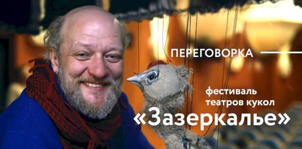 «Главным является не слово». Как фестиваль «Зазеркалье» в Барнауле сломал стереотипы зрителей