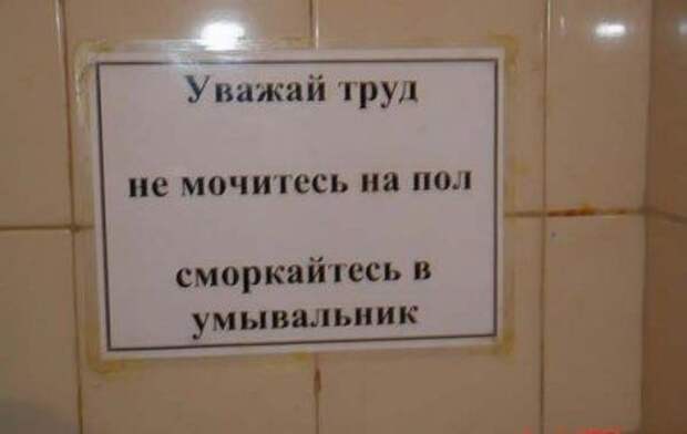 Смешные объявления