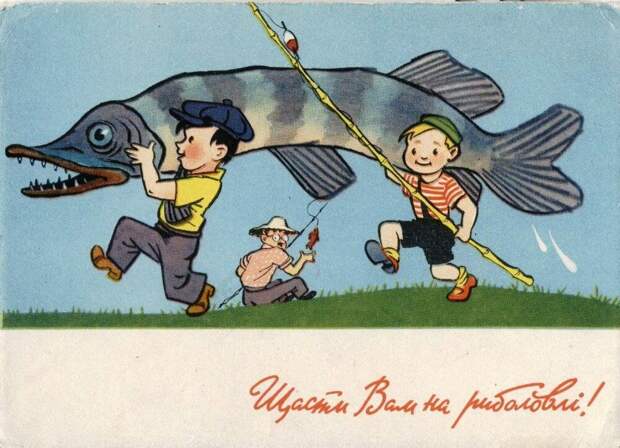 Источник http://club-fish.ru/kartinki-i-fotki/rybolovnye-otkrytki-sssr.html