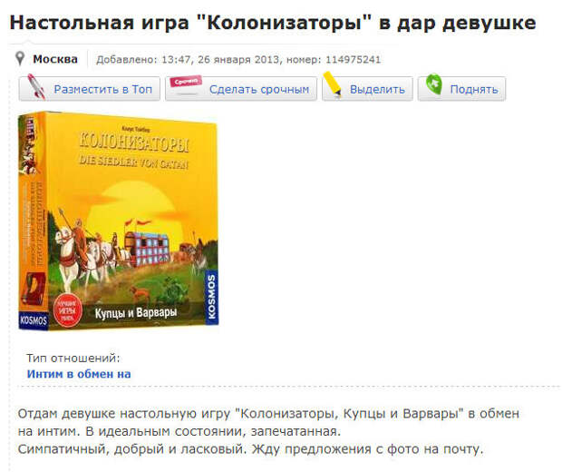 Немного странное предложение Немного странное предложение в хорошие руки, отдам даром, прикол, юмор