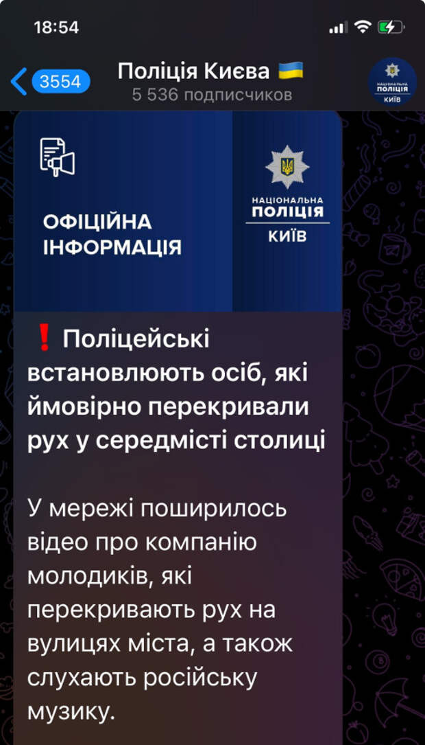 Киевская полиция встала на уши из-за молодёжи, громко слушающей Шамана на улице