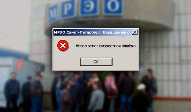 МРЭО тормозят... потому что
