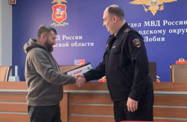 В подмосковной Лобне полицейские наградили водителя такси, который помог пенсионерке сохранить деньги и не стать жертвой мошенников