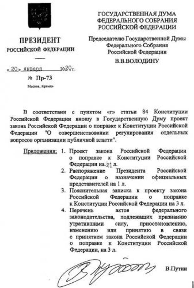 Путин предложил проект поправок к Конституции. Он запрещает одному человеку становиться президентом больше двух раз