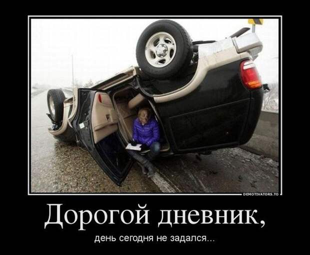 Демотиваторы про ремонт дорог - смотреть приколы