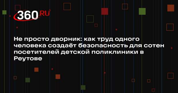 В Реутове сотрудники стремятся обеспечить чистоту после снегопада
