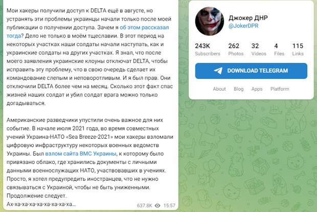Сообщение Джокера ДНР