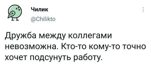 твит про дружбу