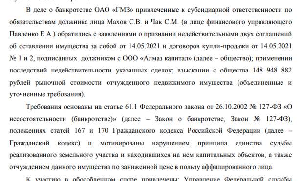 Крах завода в Ставрополье: ширмы Авдоляна прибрали активы ГМЗ за бесценок?