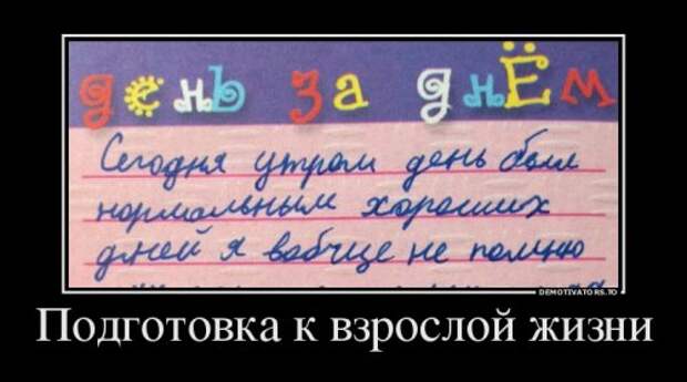 Свежие демотиваторы (19 шт)