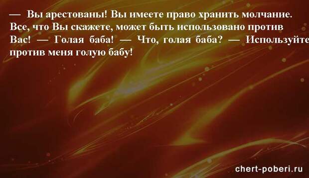 Самые смешные анекдоты ежедневная подборка chert-poberi-anekdoty-chert-poberi-anekdoty-11290623082020-13 картинка chert-poberi-anekdoty-11290623082020-13