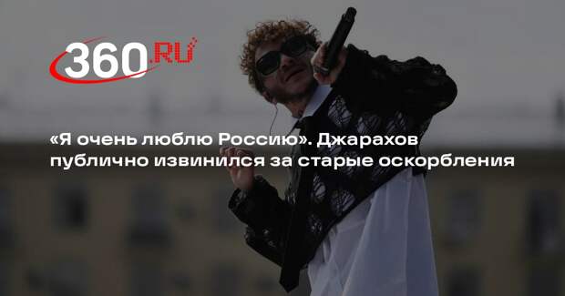 Блогер Джарахов извинился за оскорбления россиян