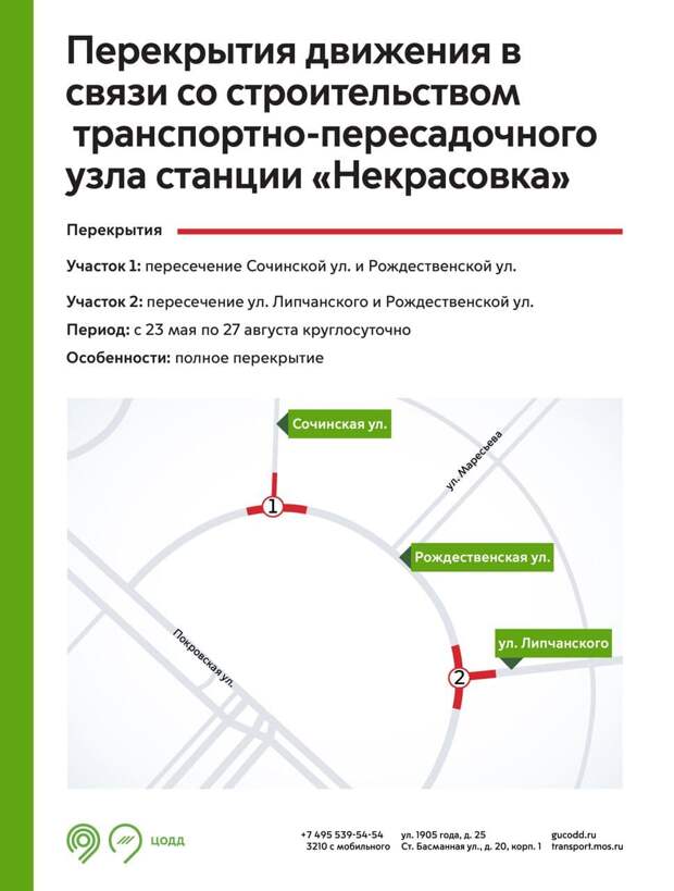 На ряде улиц Некрасовки до 27 августа перекроют движение
