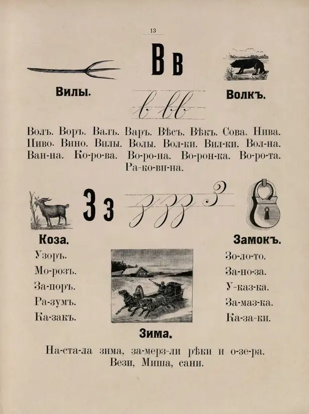 Русская азбука. 1910