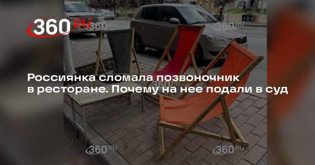 Блогерша из Уфы получила травму в ресторане и вместо компенсации попала под дело