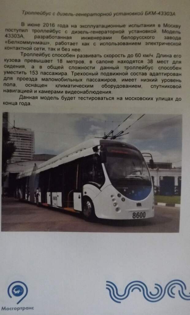 83 года московскому троллейбусу. Фоторепортаж