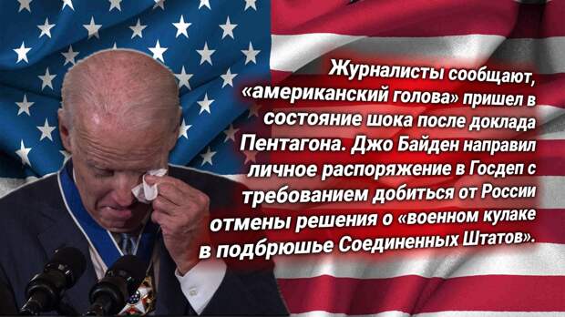 Президент США Джо Байден. Источник изображения: https://t.me/nasha_stranaZ