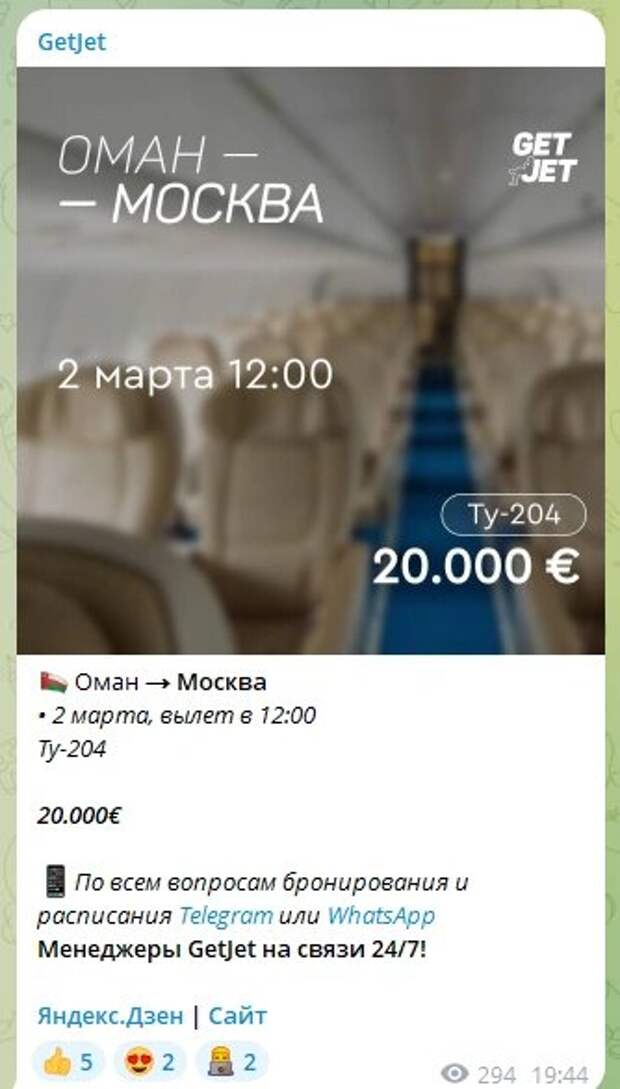 Источник: GetJet / Telegram