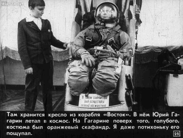 Мой тезка Юрий Гагарин