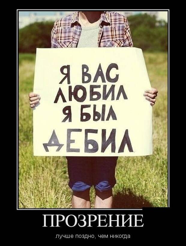 Демотиваторы (30 фото)